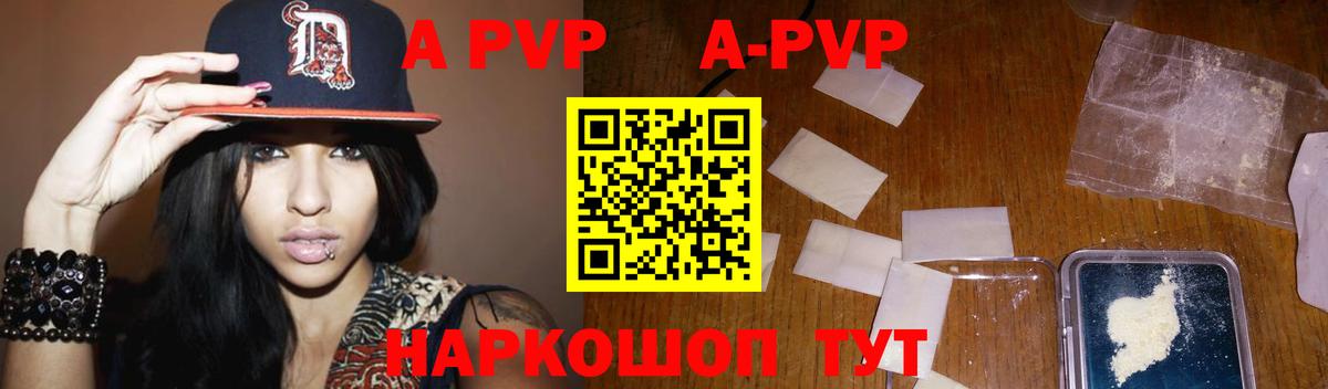 A-PVP мука Новочебоксарск