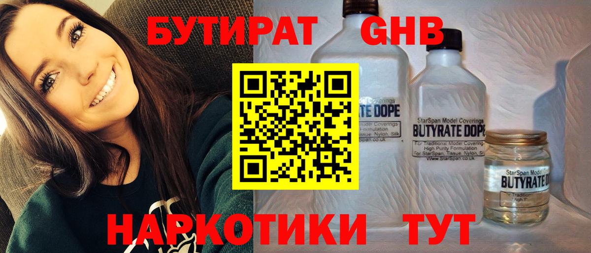 БУТИРАТ BDO Новочебоксарск