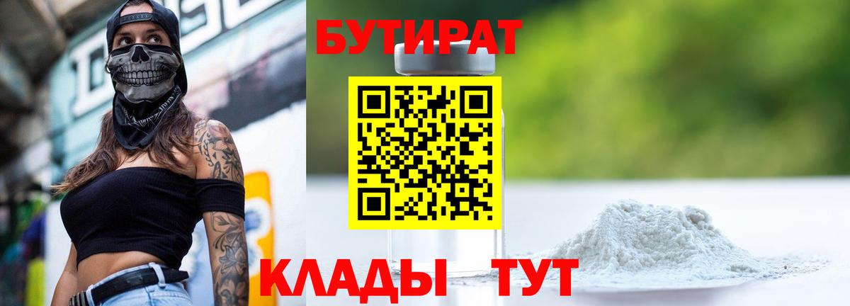 БУТИРАТ буратино  Вход с VPN  Новочебоксарск 
