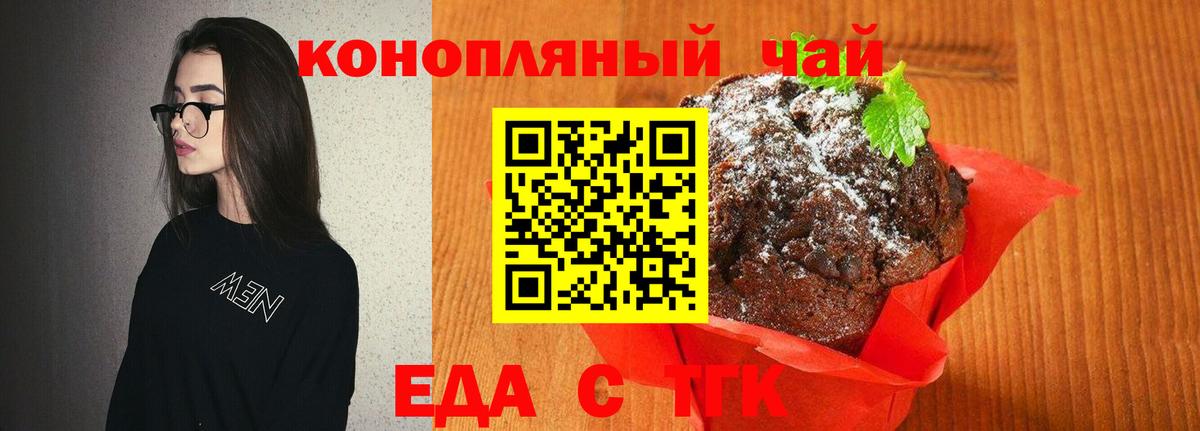 Новочебоксарск  Еда ТГК конопля  Вход с VPN 