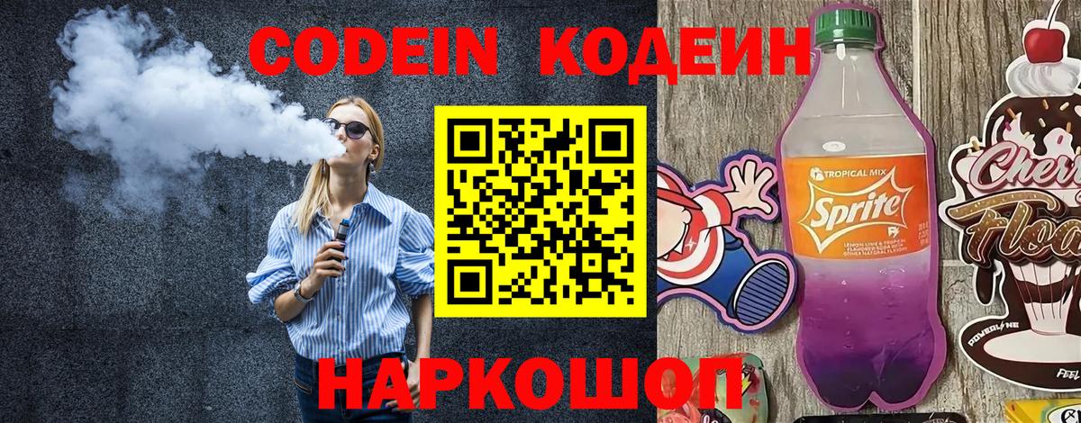 Кодеиновый сироп Lean Purple Drank  Кодеиновый сироп Lean напиток Lean (лин)  Новочебоксарск  Вход с VPN 