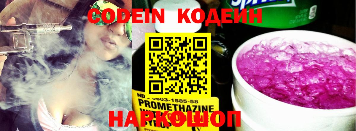 Кодеин напиток Lean (лин) Новочебоксарск