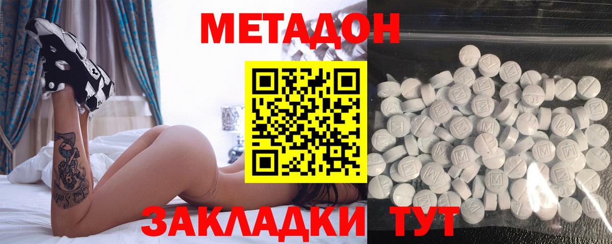 МЕТАДОН methadone Новочебоксарск